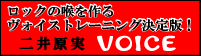 二井原実 VOICE TRAINING CD 二井原実 VOICE TRAINING CD